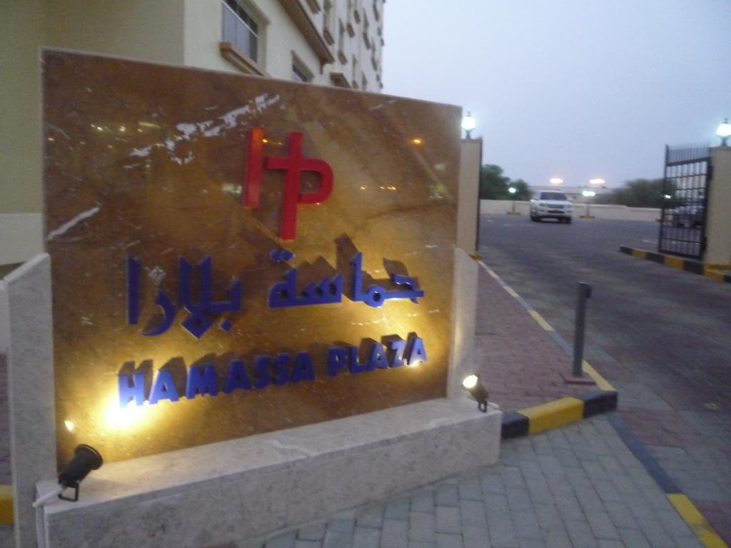 ฮามาซา พลาซา โฮเต็ลแอนด์อพาร์ตเมนท์ Aparthotel อัล บูรัยมิ ห้อง รูปภาพ